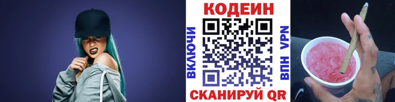 наркотики  Поронайск  Codein напиток Lean (лин) 
